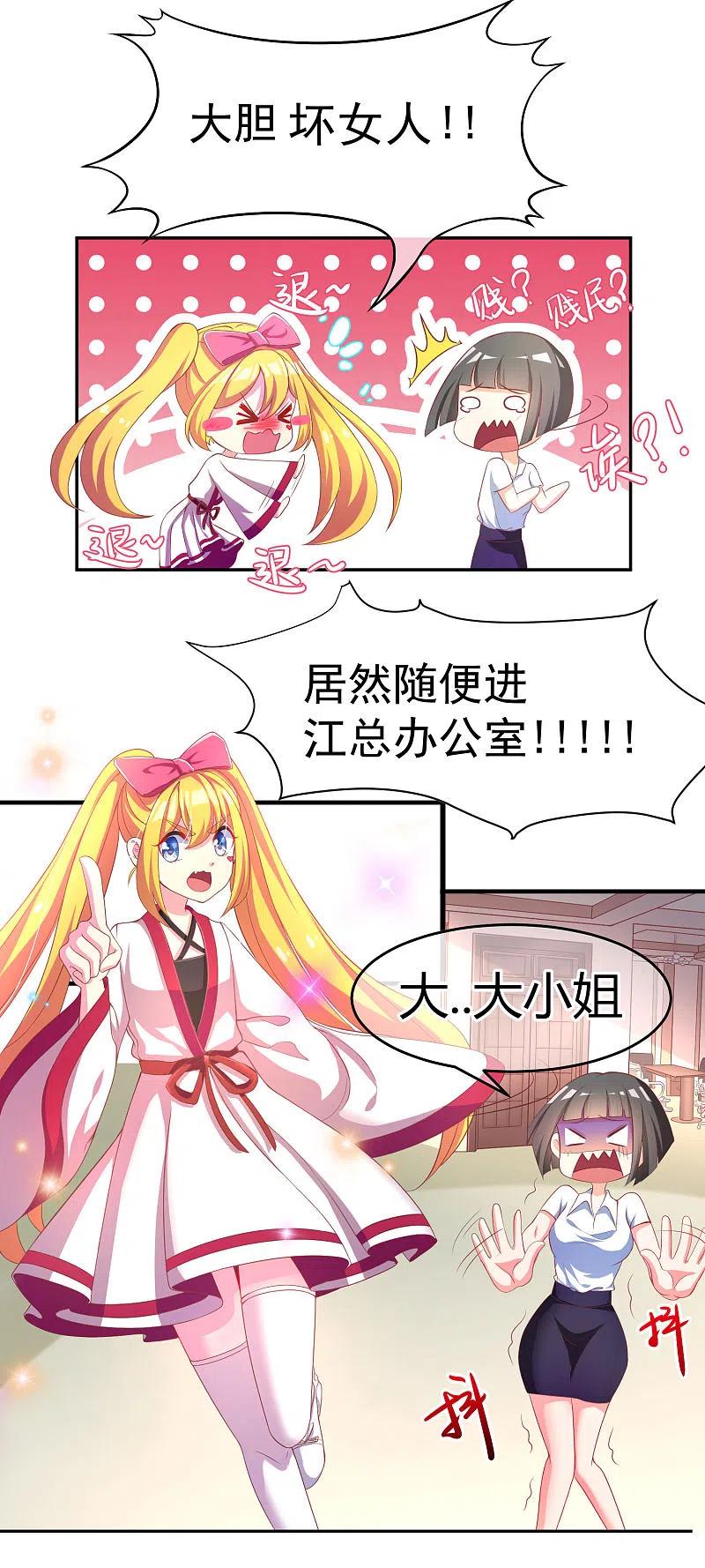 第5话我就是带刺的玫瑰-渣男总裁别想逃-极漫文化（第4张）