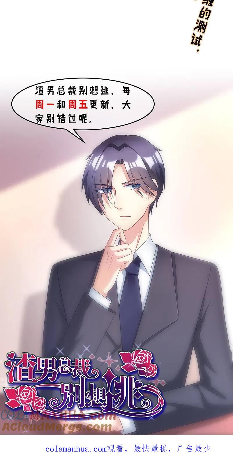 第5话我就是带刺的玫瑰-渣男总裁别想逃-极漫文化（第17张）