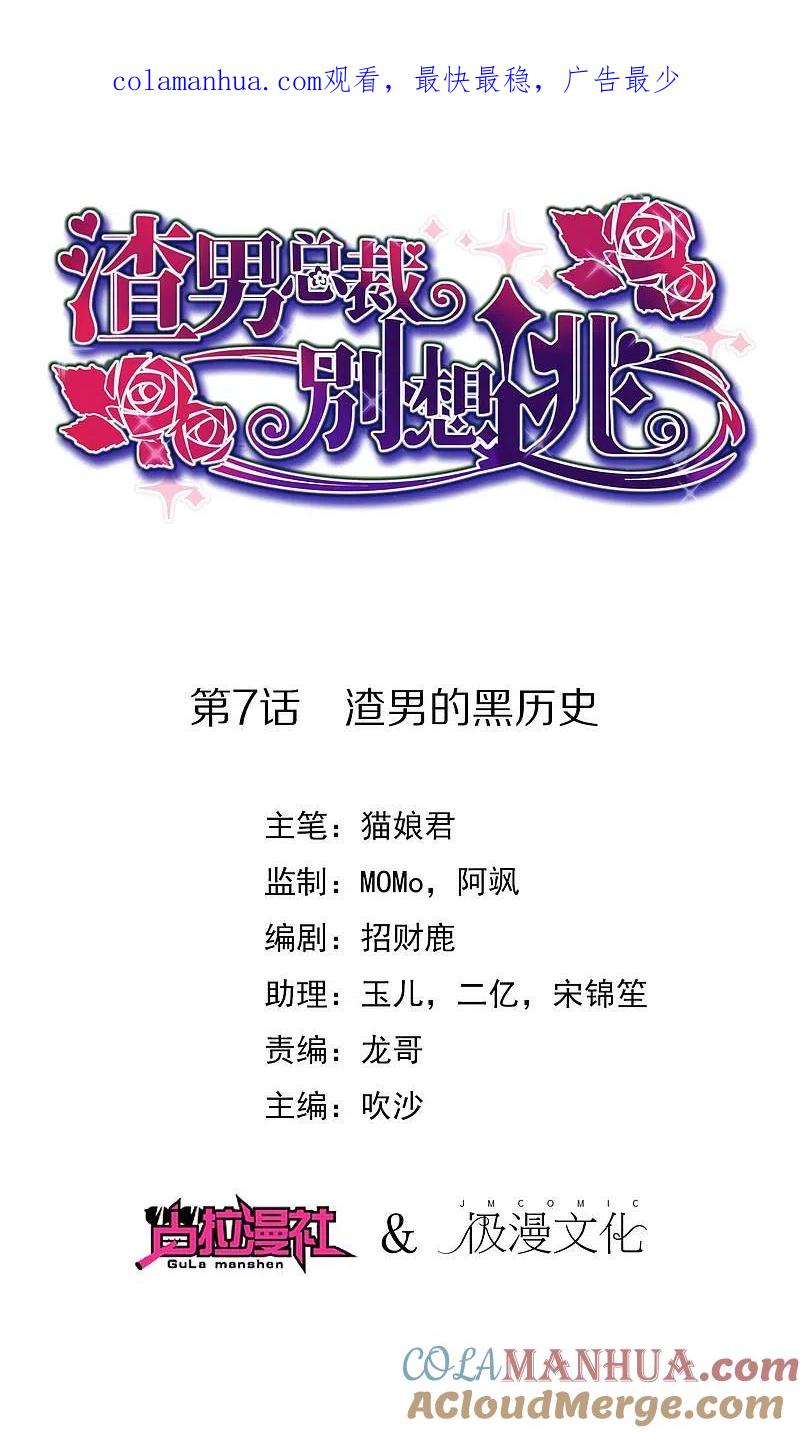 第7话渣男的黑历史-渣男总裁别想逃-极漫文化（第1张）