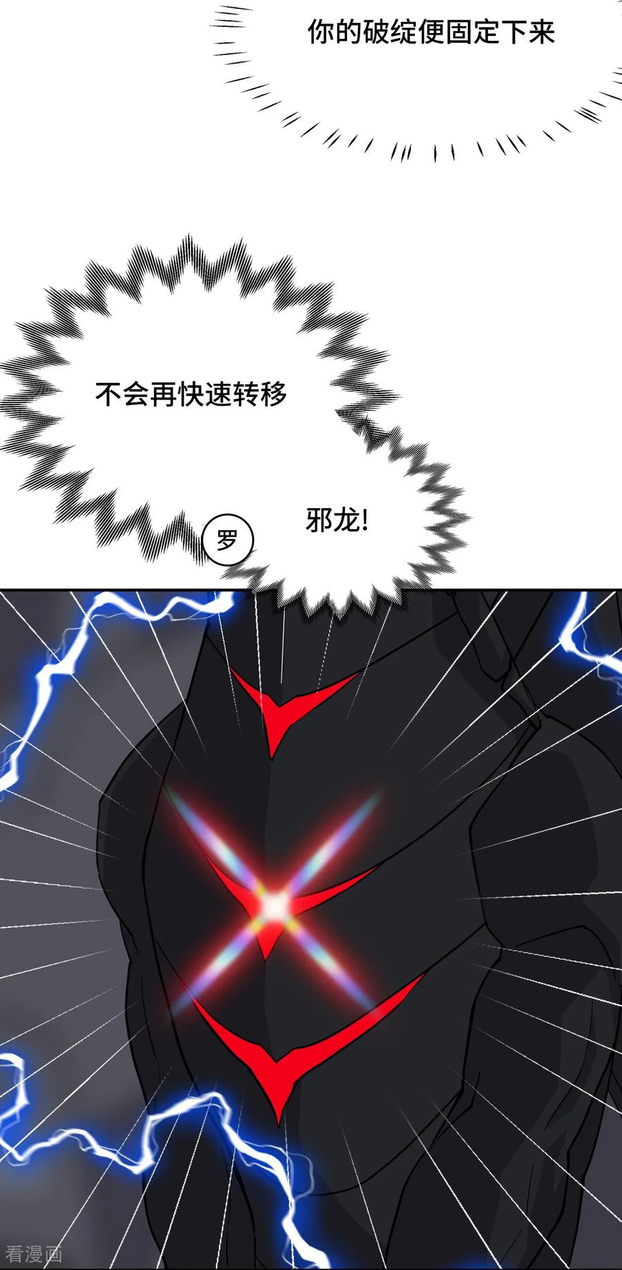 第132话太上感应-龙战在野-星华文化（第28张）