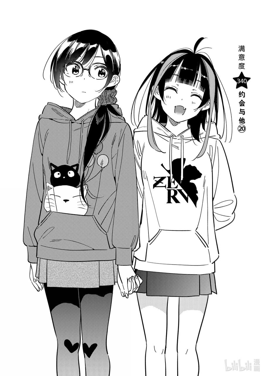 340约会与他⑳-租借女友-宫岛礼吏,讲谈社（第1张）