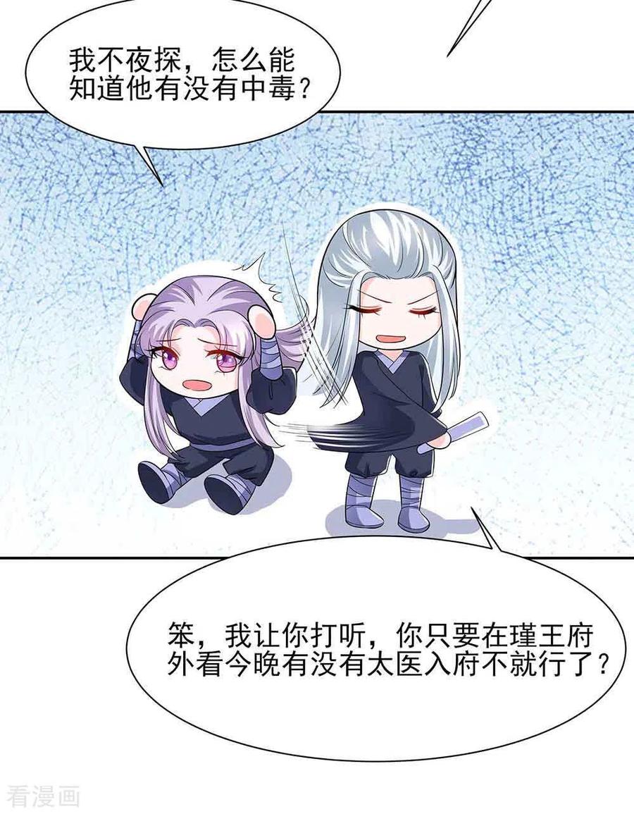 第42话毒后一起游湖-穿越王妃，夫君别找虐-成都平流（第12张）