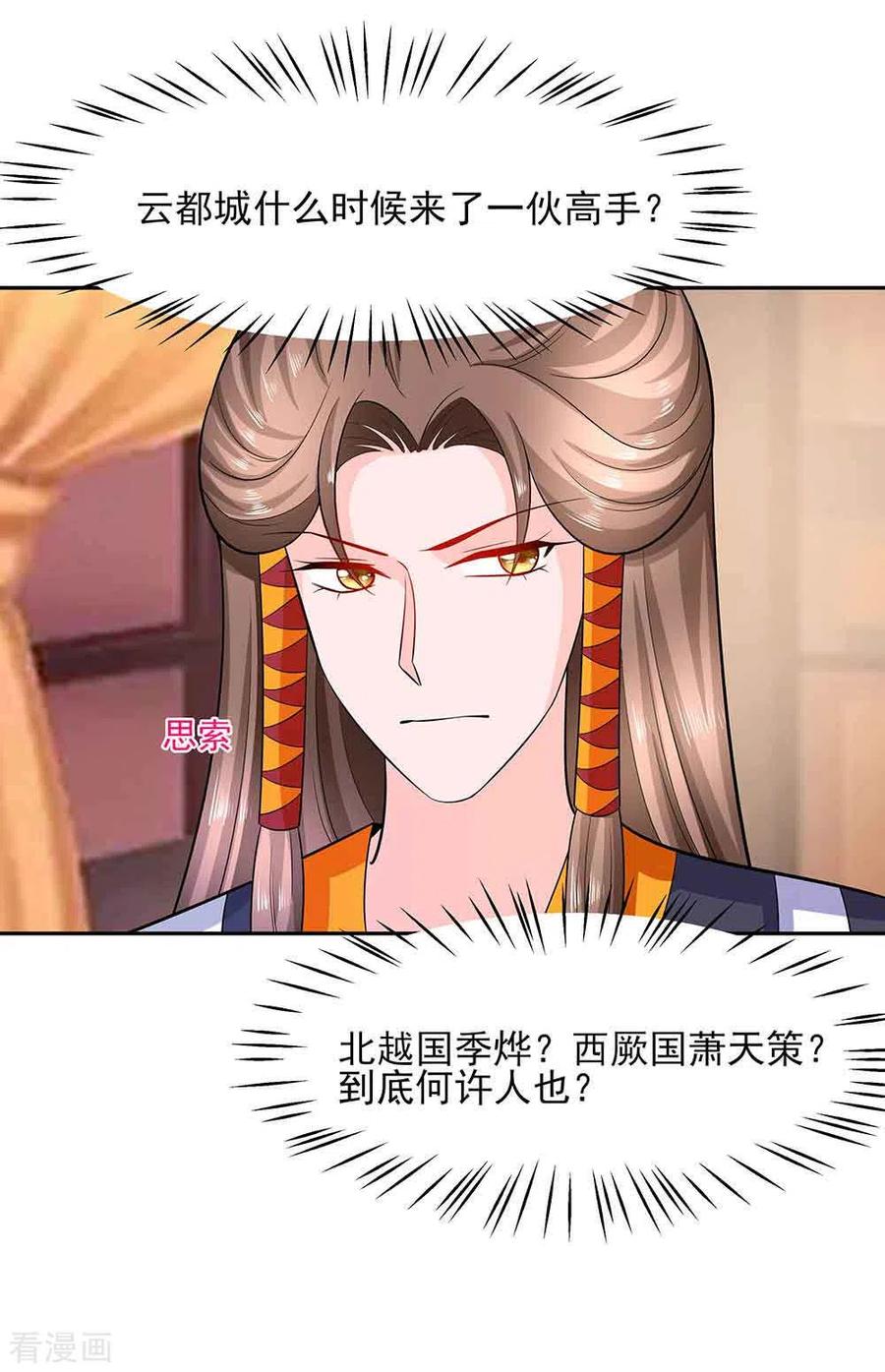 第42话毒后一起游湖-穿越王妃，夫君别找虐-成都平流（第20张）