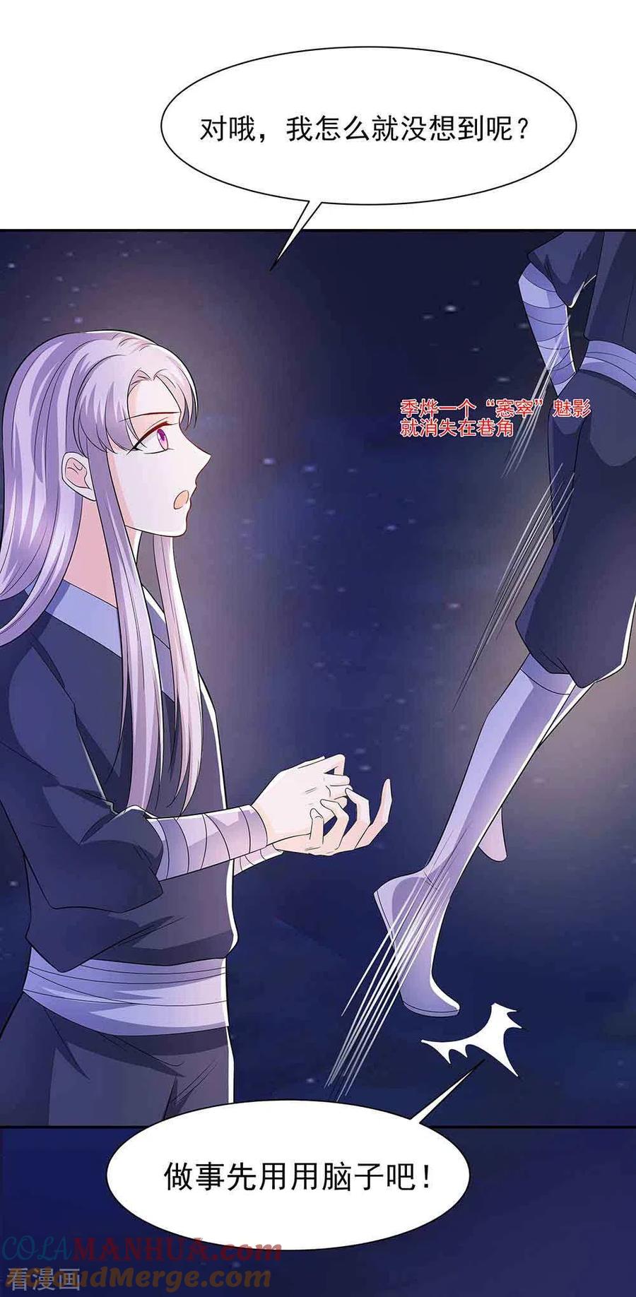 第42话毒后一起游湖-穿越王妃，夫君别找虐-成都平流（第13张）