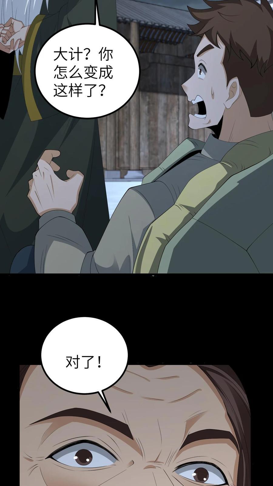 第685话营救-我出生当天，百鬼夜行，雪尸护道-（第4张）