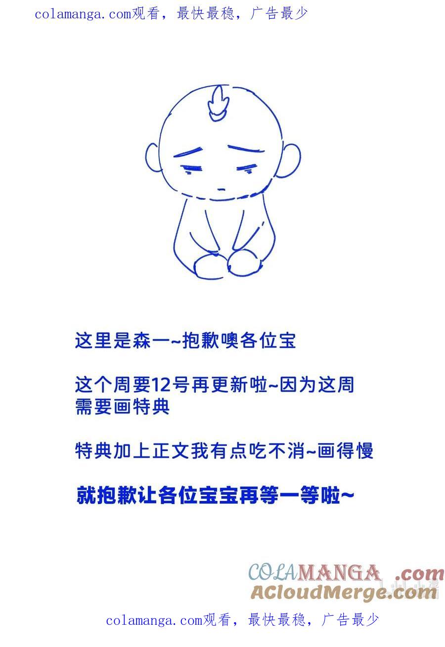 延更公告12号再见(＞人＜；)久等啦！！-饥渴关系-姜老茶,森一,爱豆喵工作室（第1张）