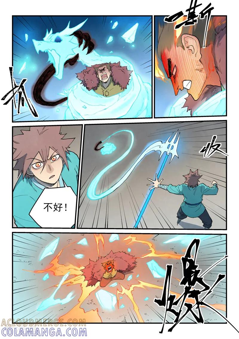 第873话-星武神诀-发飙的蜗牛（第7张）