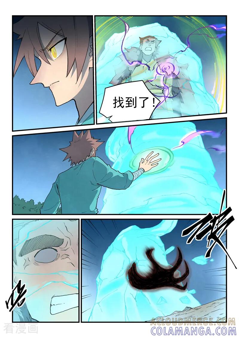 第873话-星武神诀-发飙的蜗牛（第6张）