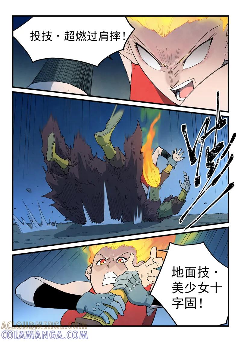 第874话-星武神诀-发飙的蜗牛（第9张）