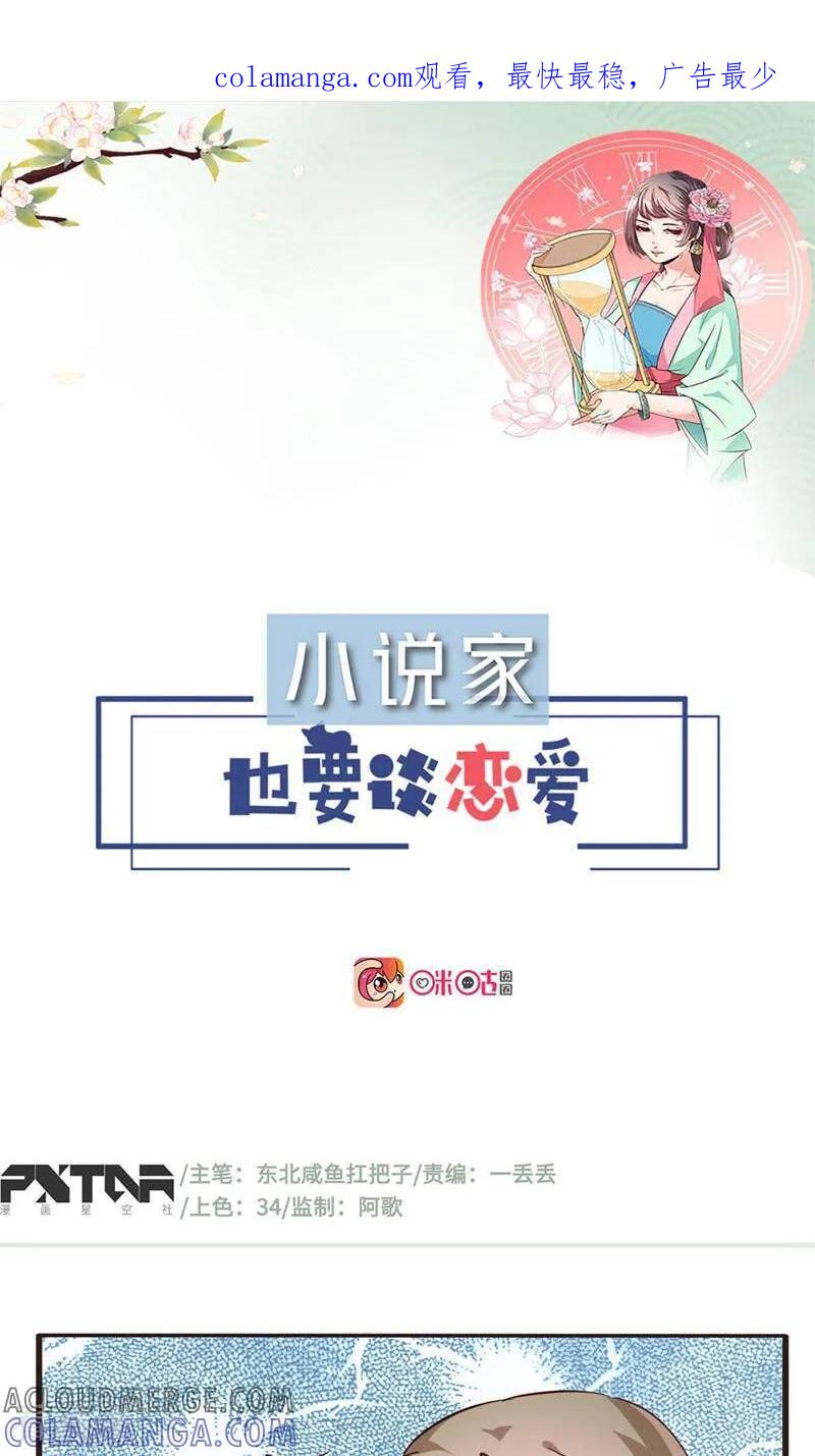 第16话-小说家也要谈恋爱-咪咕数媒（第1张）