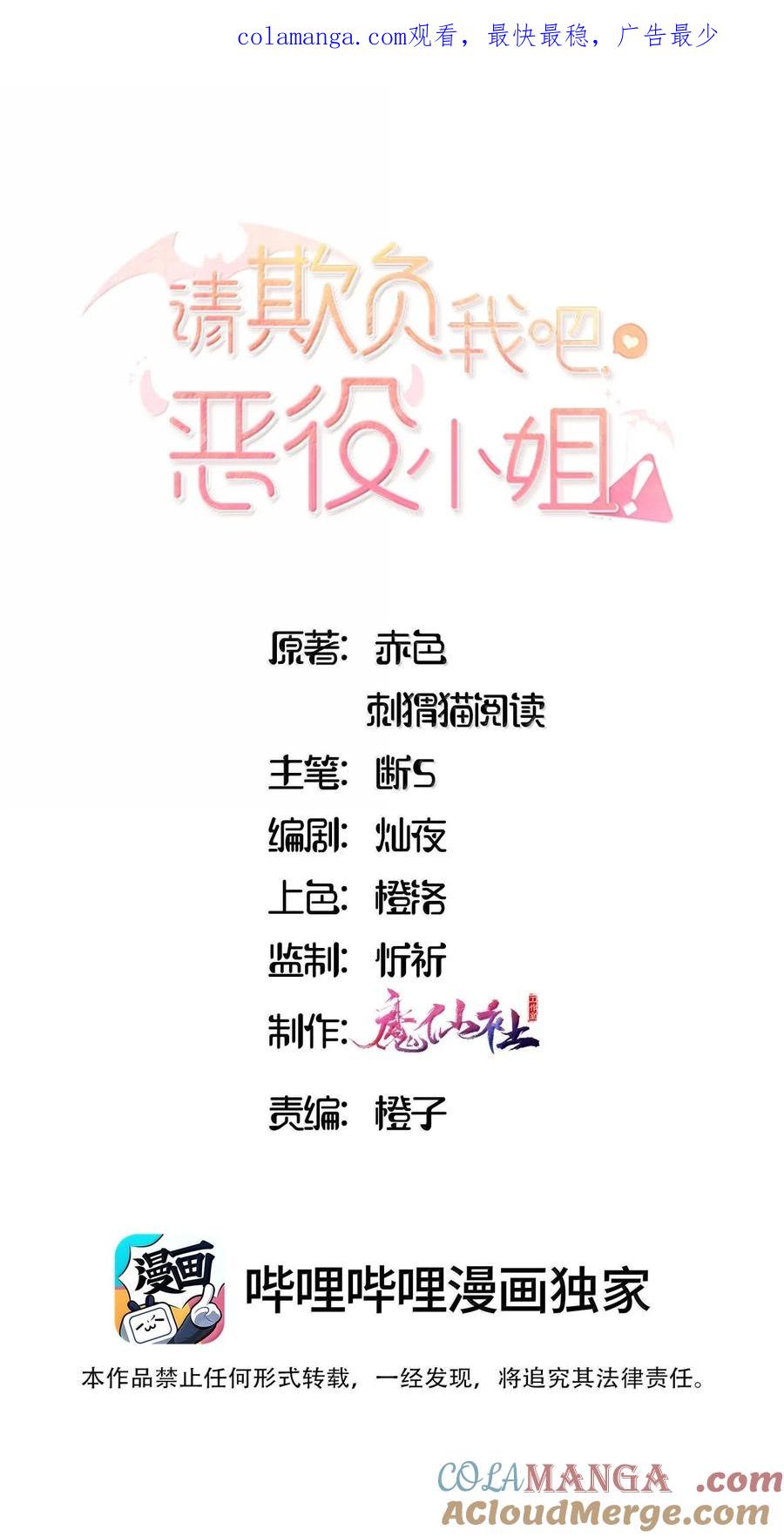 099同样的温柔-请欺负我吧，恶役小姐！-原著: 刺猬猫阅读,赤色,魔仙社（第1张）