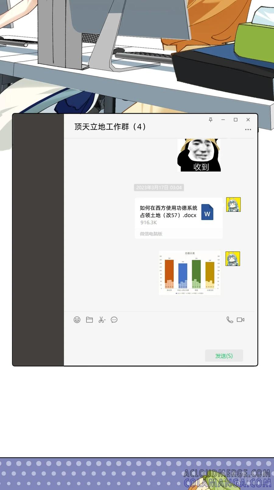 017确认工作-职场三分甜-漫糖出品（第2张）