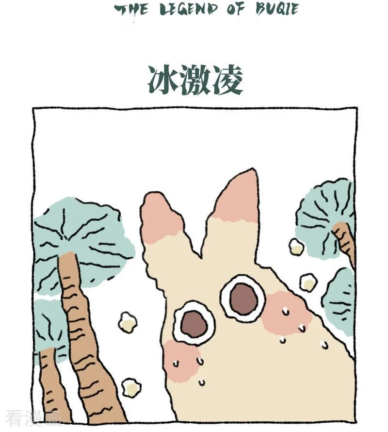 第24话冰激凌-不切传说-新漫画（第2张）