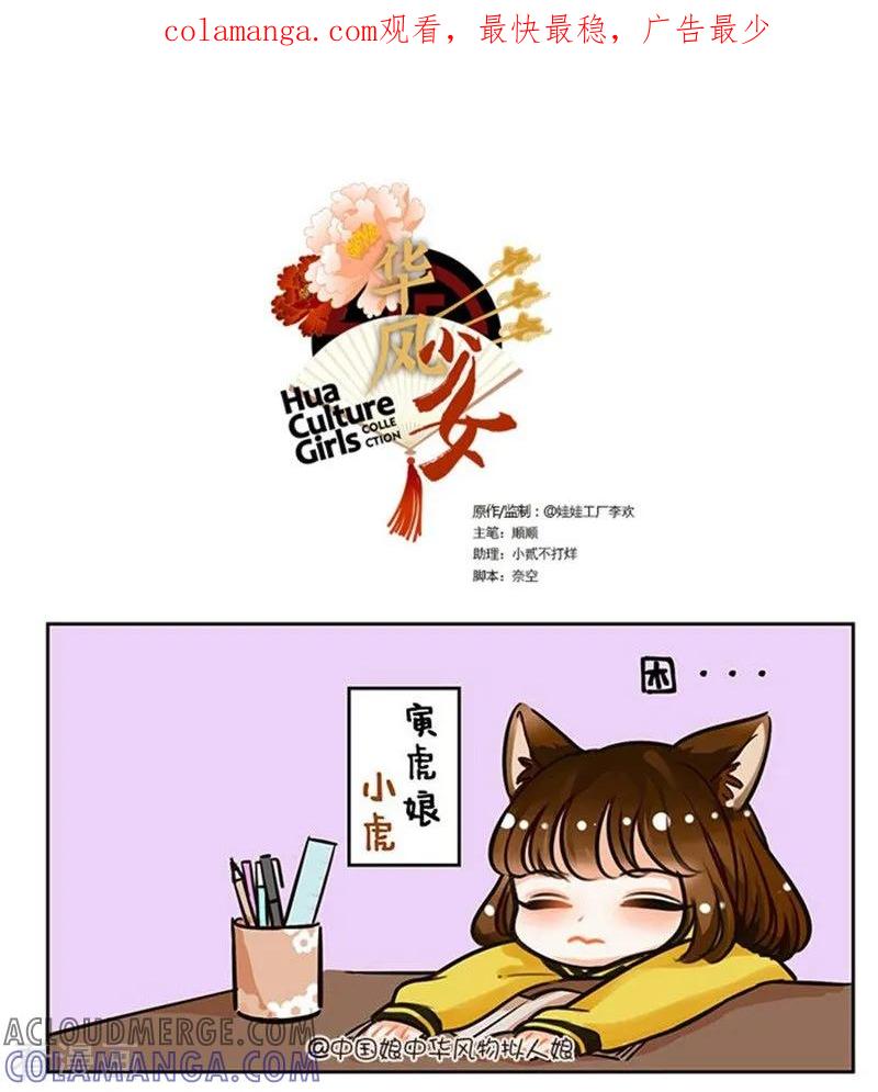 第76话大猫手欠-中国娘-欢潮漫惟（第1张）