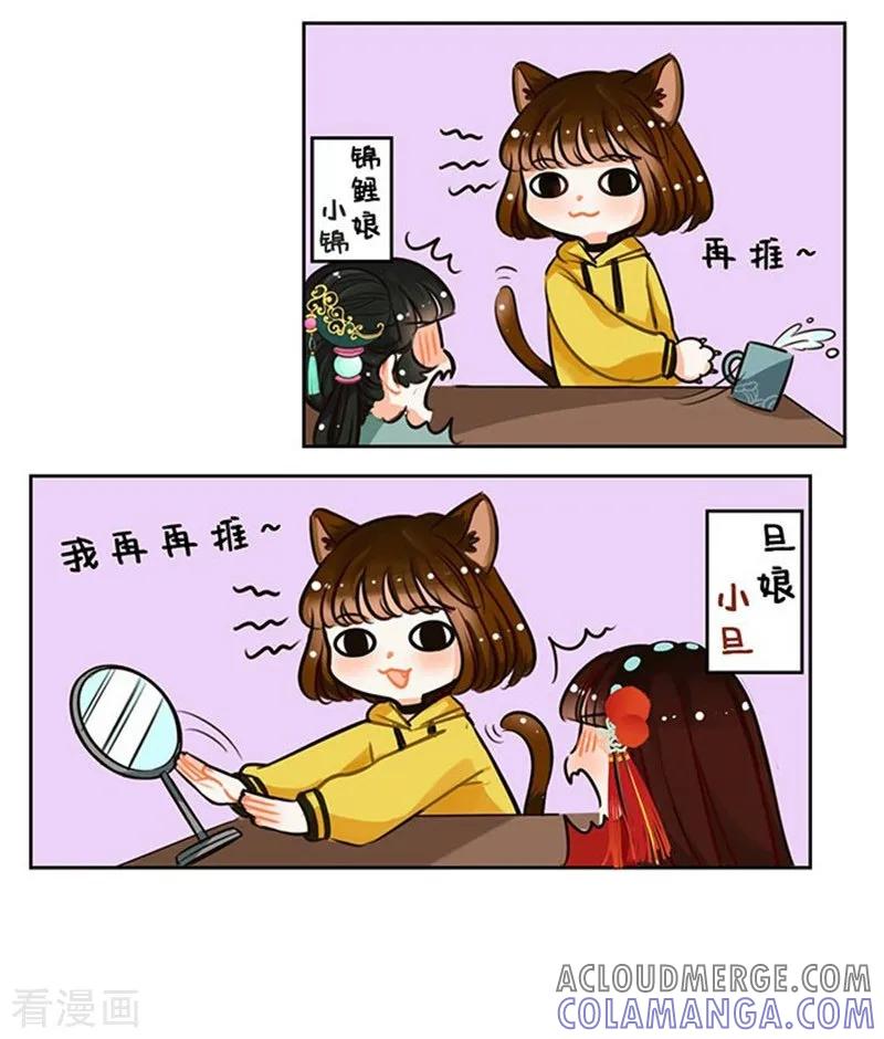 第76话大猫手欠-中国娘-欢潮漫惟（第4张）