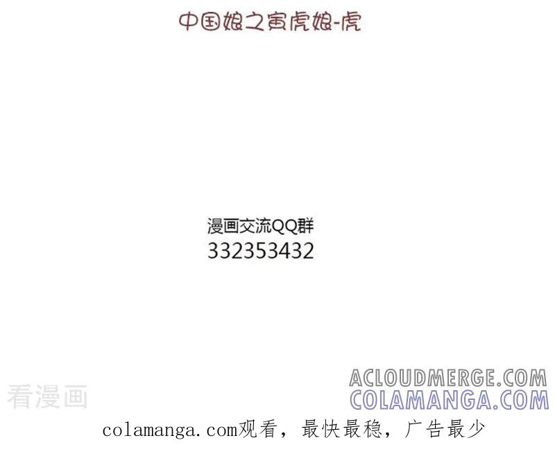 第76话大猫手欠-中国娘-欢潮漫惟（第7张）