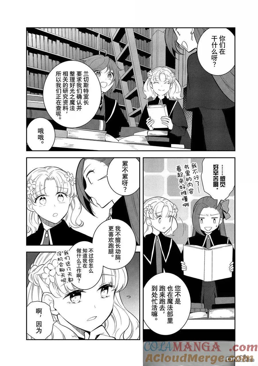 第74话-转生恶役只好拔除破灭旗标-山口悟（第7张）