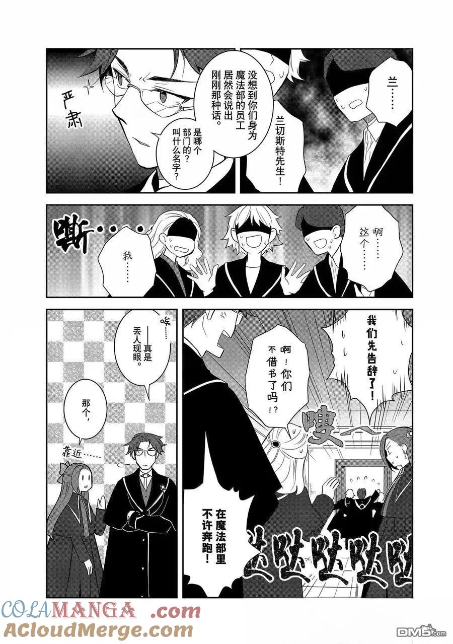第74话-转生恶役只好拔除破灭旗标-山口悟（第5张）