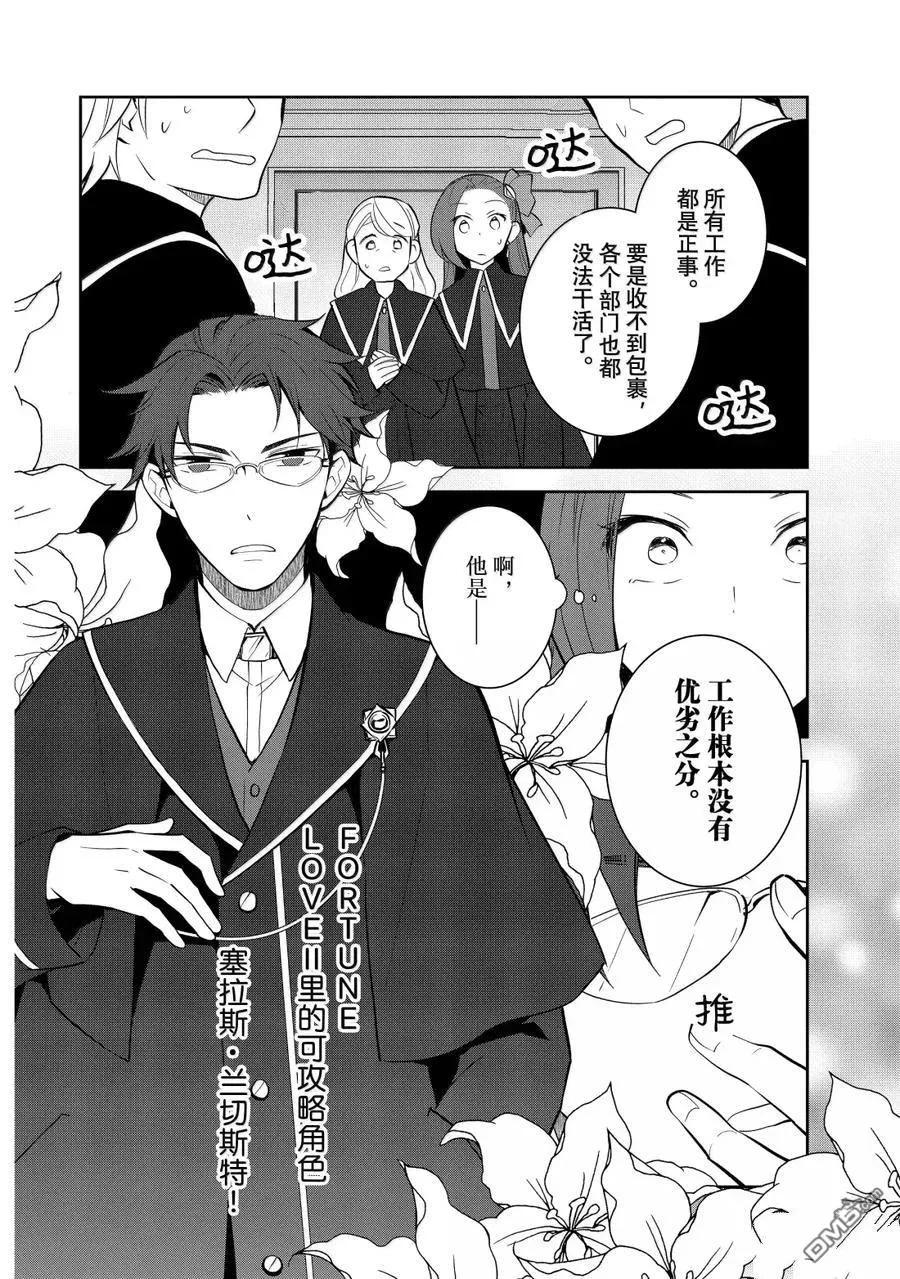 第74话-转生恶役只好拔除破灭旗标-山口悟（第4张）