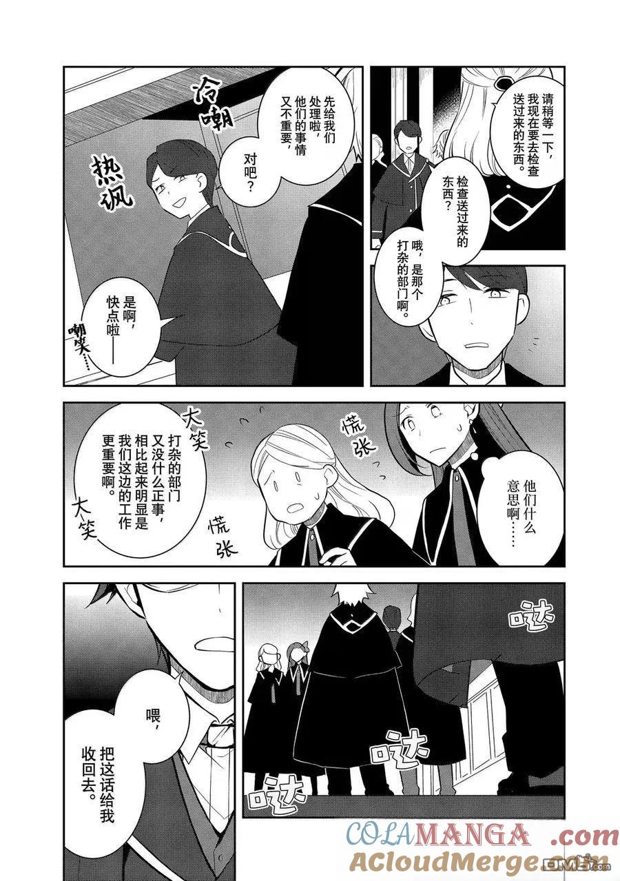 第74话-转生恶役只好拔除破灭旗标-山口悟（第3张）
