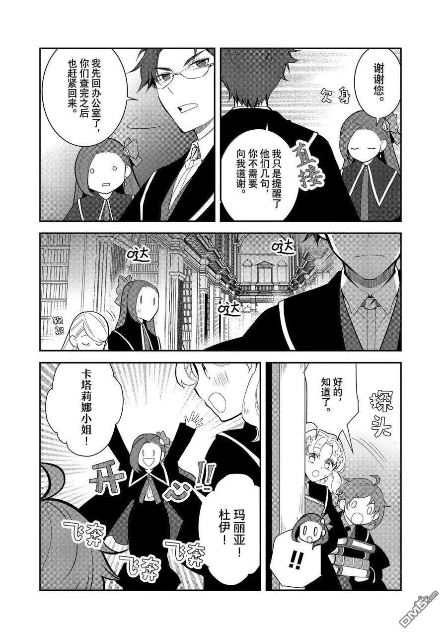 第74话-转生恶役只好拔除破灭旗标-山口悟（第6张）