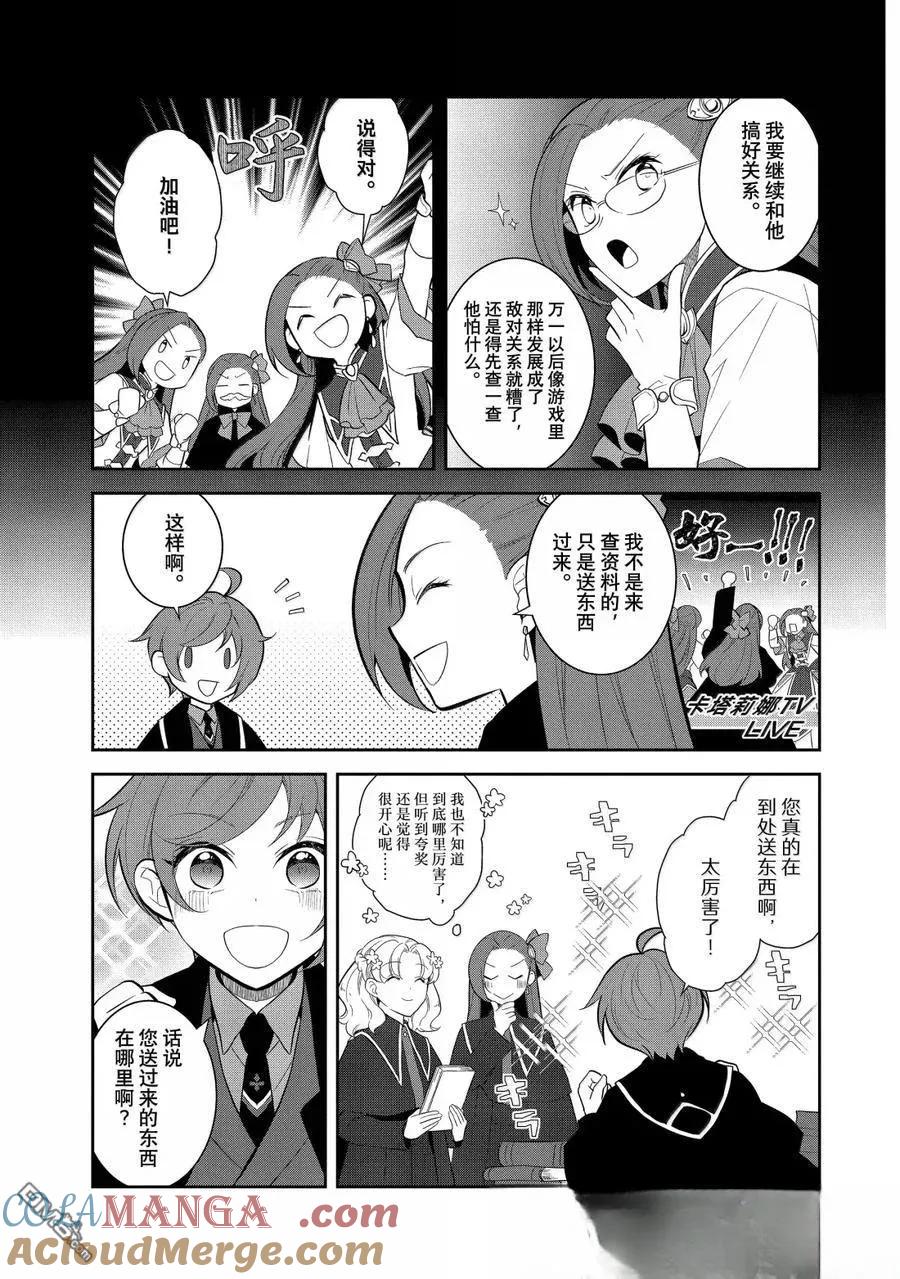 第74话-转生恶役只好拔除破灭旗标-山口悟（第9张）
