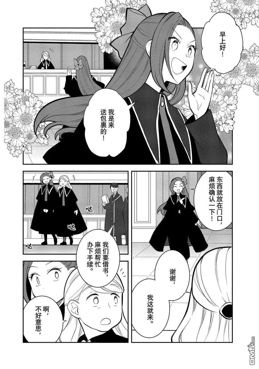 第74话-转生恶役只好拔除破灭旗标-山口悟（第2张）