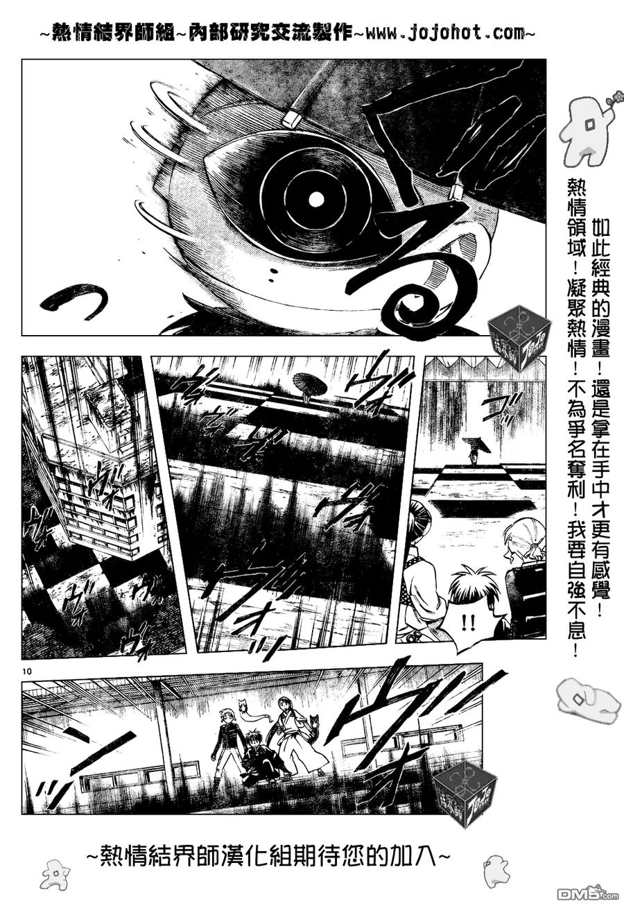 第197话-结界师-田边伊卫郎（第9张）