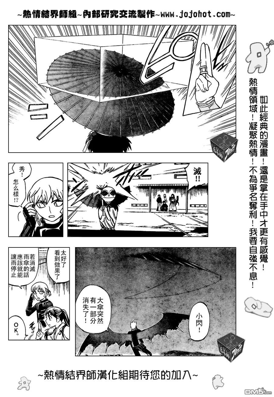 第197话-结界师-田边伊卫郎（第7张）