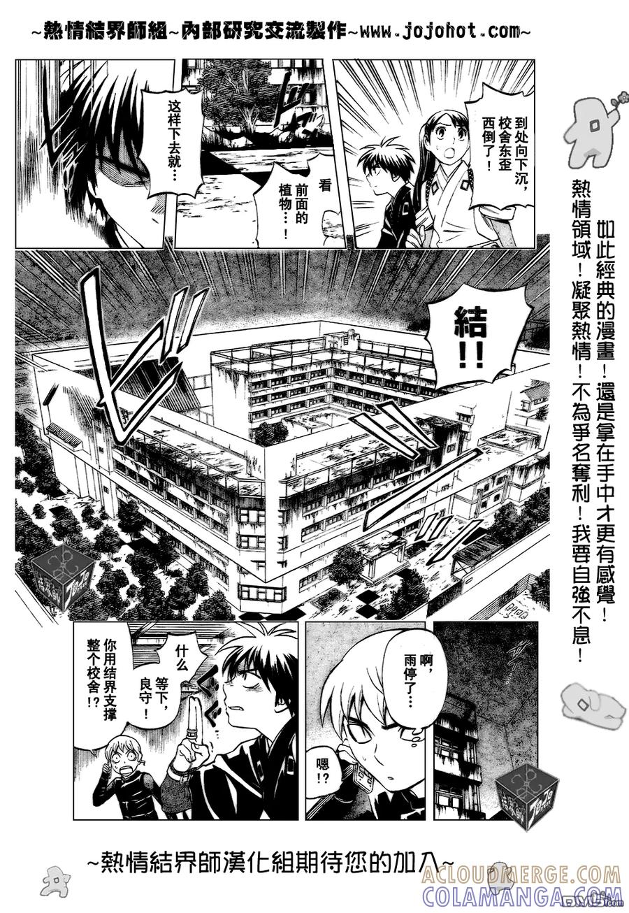 第197话-结界师-田边伊卫郎（第4张）