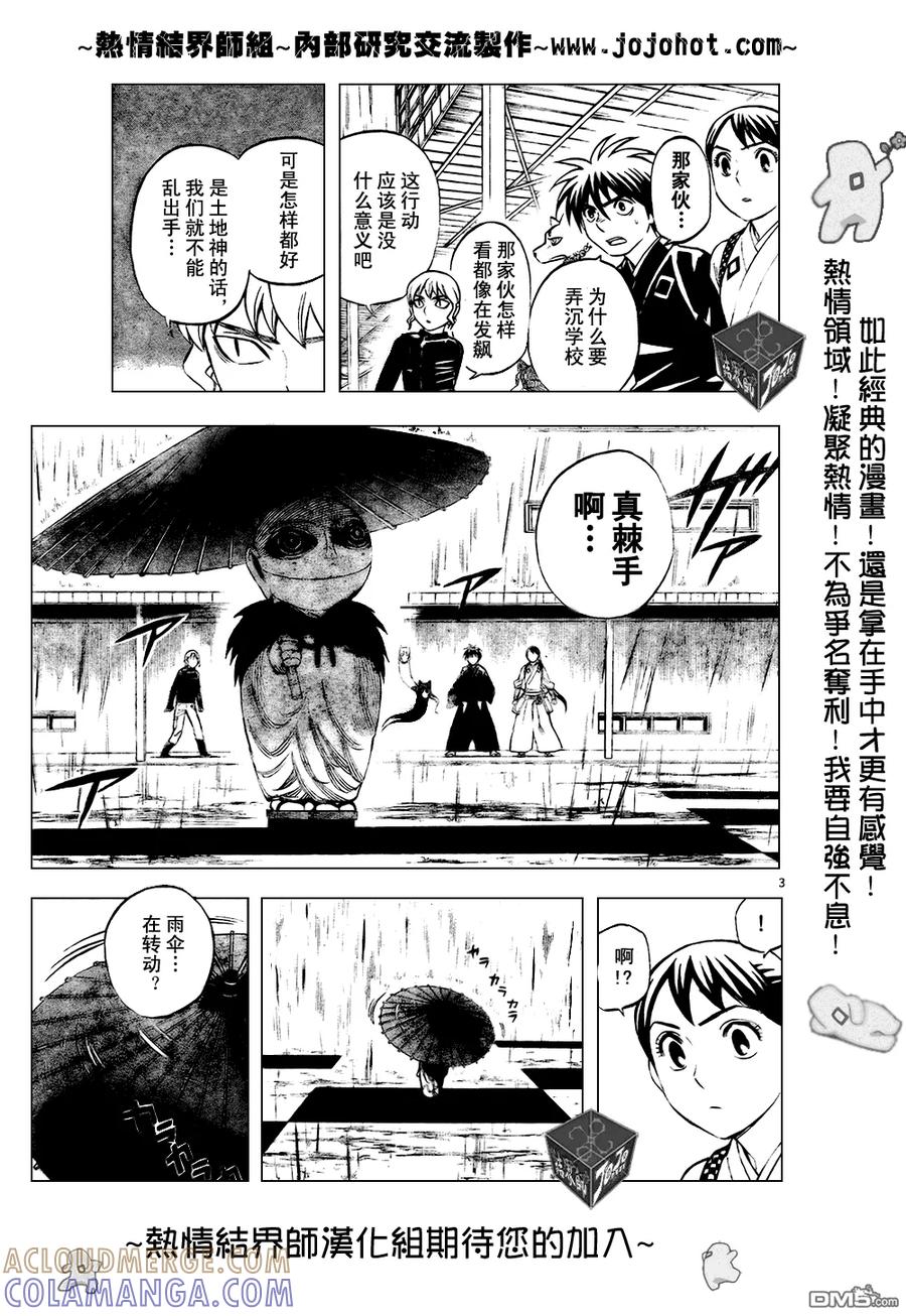 第197话-结界师-田边伊卫郎（第2张）