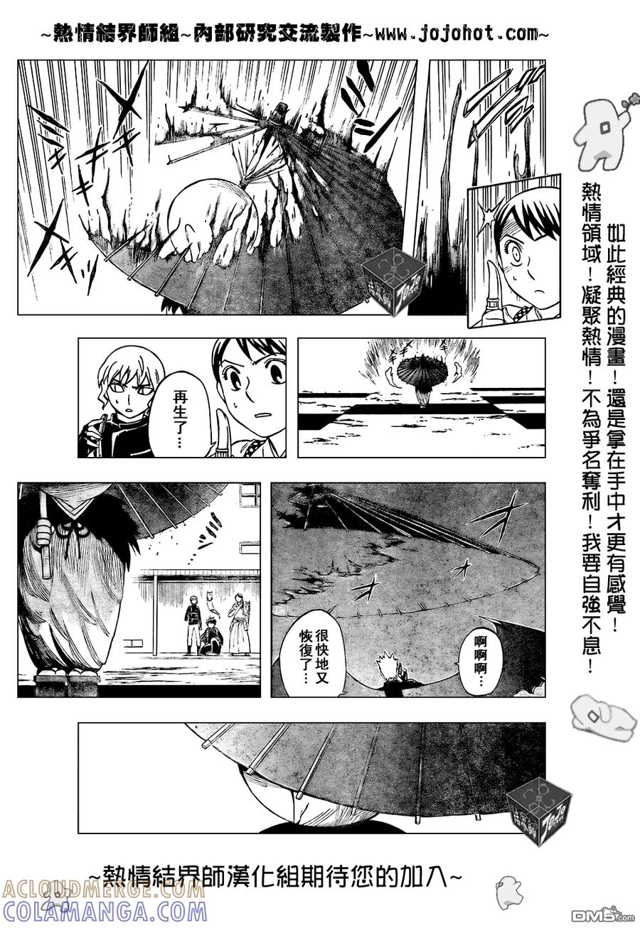 第197话-结界师-田边伊卫郎（第8张）