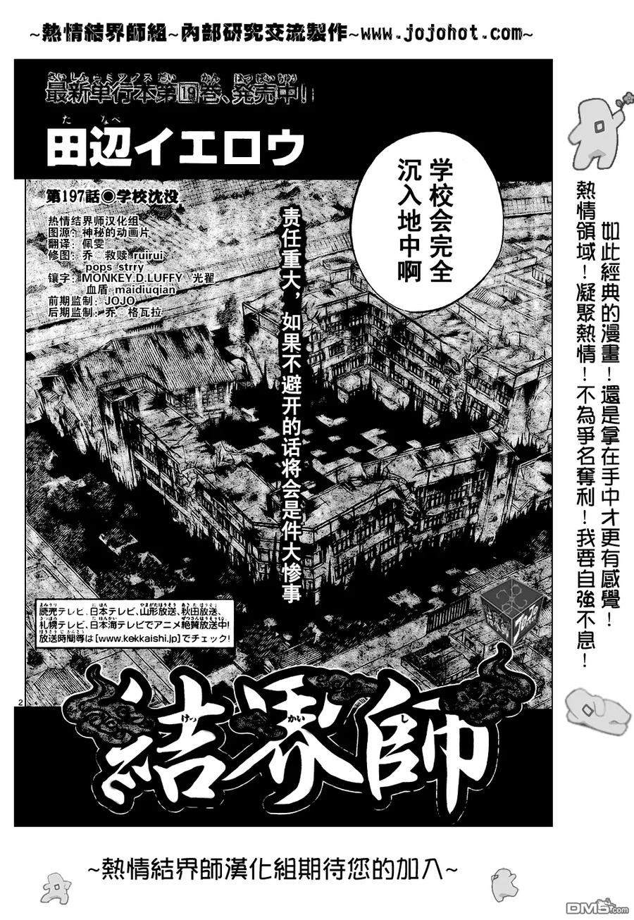 第197话-结界师-田边伊卫郎（第1张）