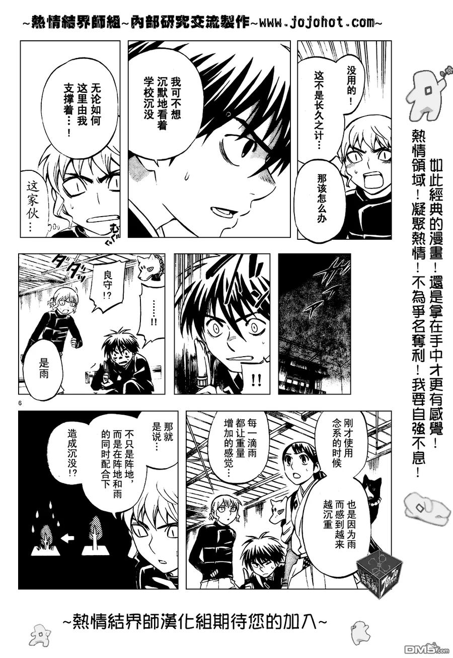 第197话-结界师-田边伊卫郎（第5张）