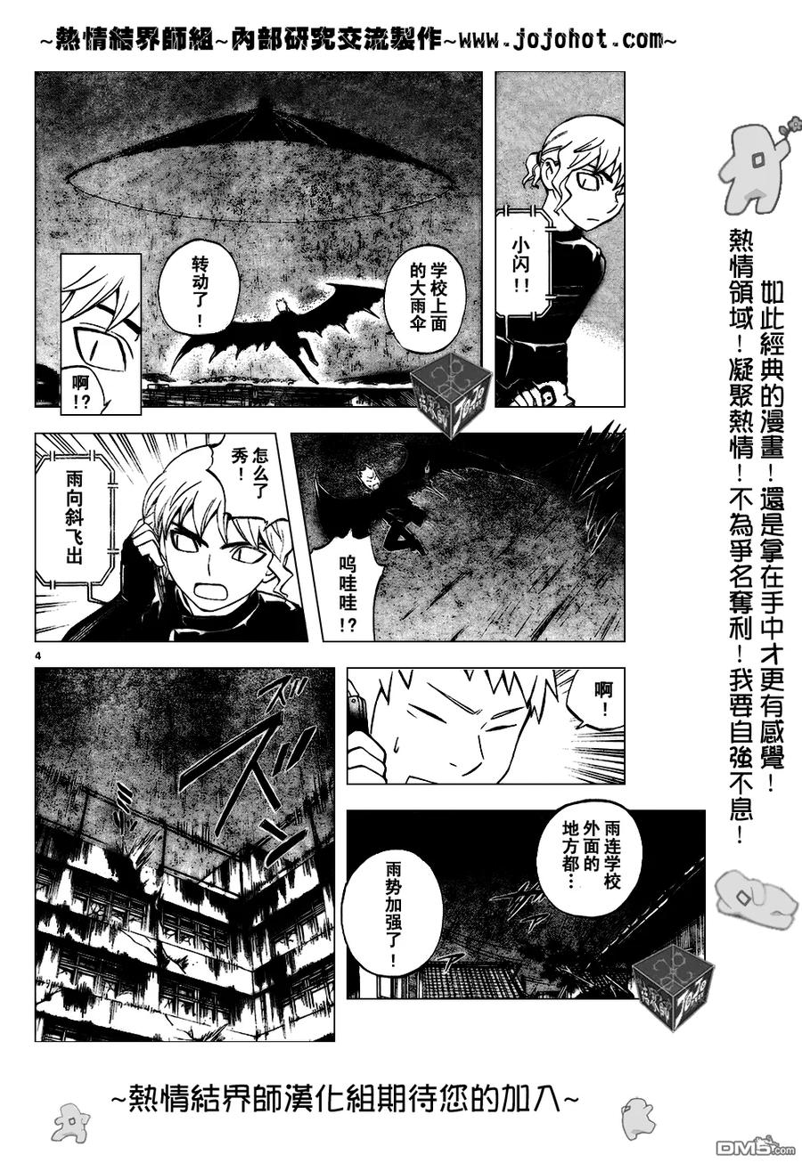 第197话-结界师-田边伊卫郎（第3张）