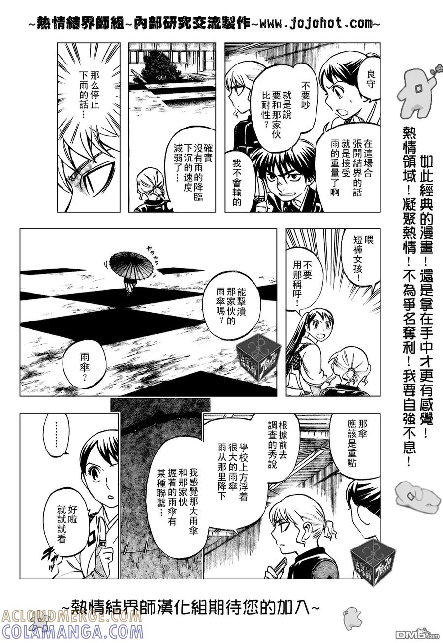 第197话-结界师-田边伊卫郎（第6张）