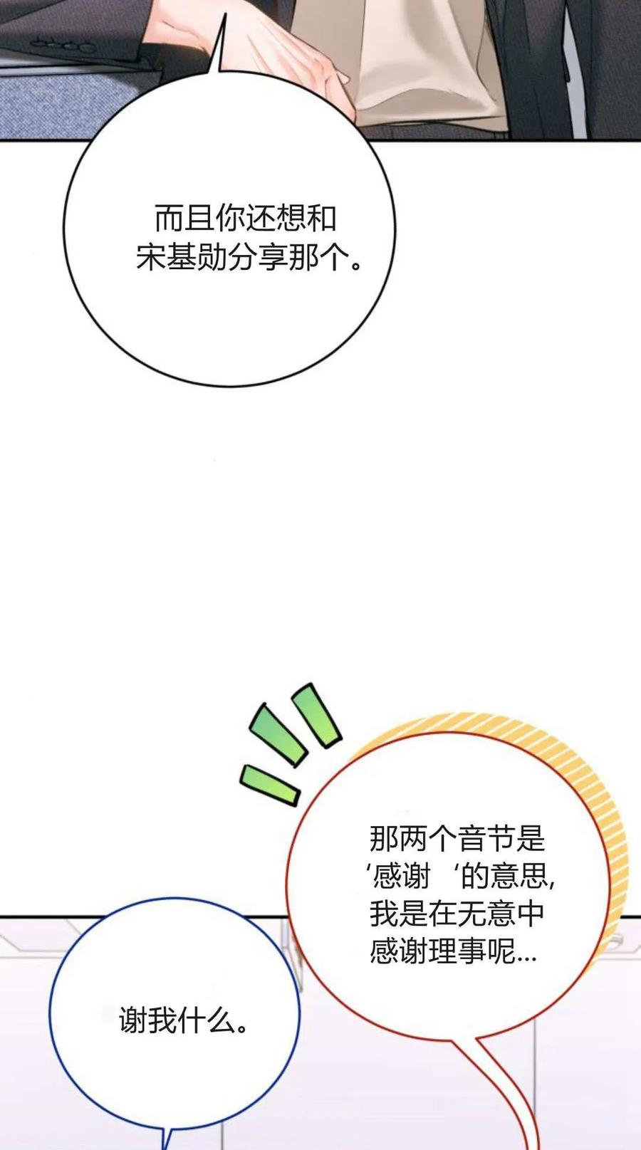 第36话-长得像我的孩子-풀아다（第12张）