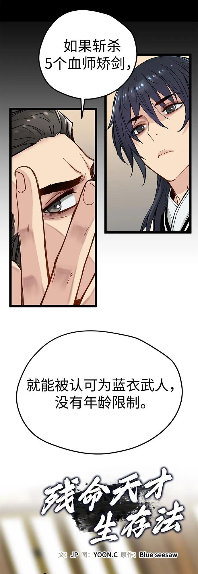 第23话-残命天才生存法-JP/Blue seesaw,YOON.C（第5张）