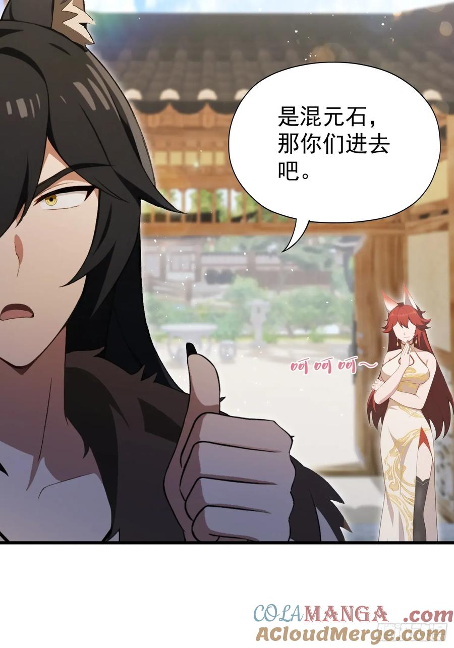 第249话修仙passion-原来我早就无敌了-奇想漫画（第10张）