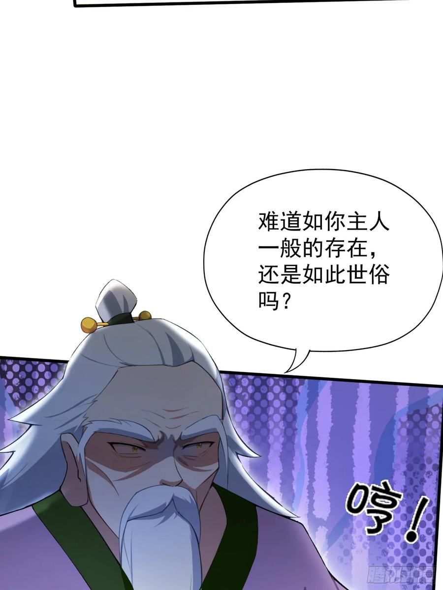 第249话修仙passion-原来我早就无敌了-奇想漫画（第17张）