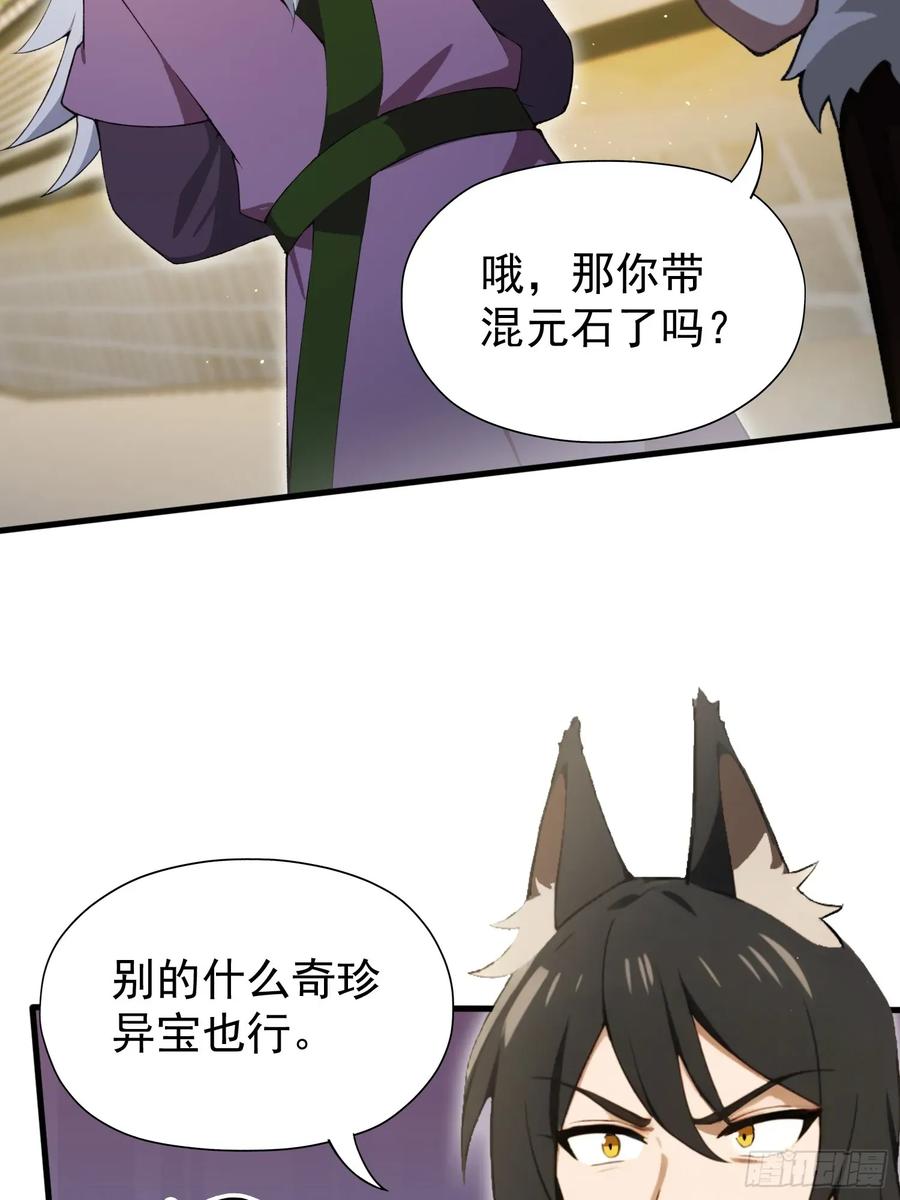 第249话修仙passion-原来我早就无敌了-奇想漫画（第15张）