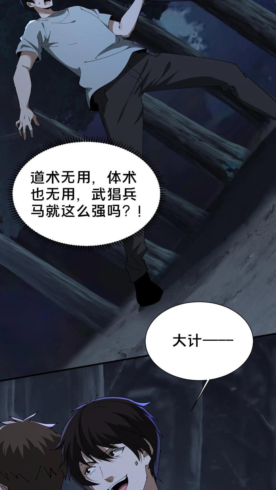 第678话绝境-我出生当天，百鬼夜行，雪尸护道-（第8张）