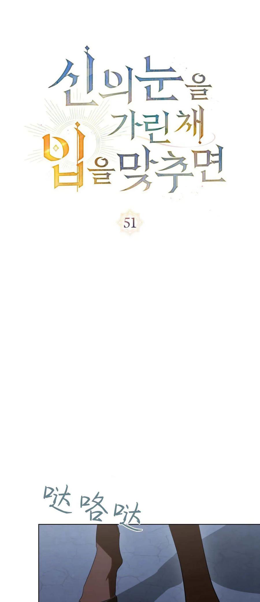 第51话-如若遮住神的眼眸亲吻-스르륵코믹（第26张）