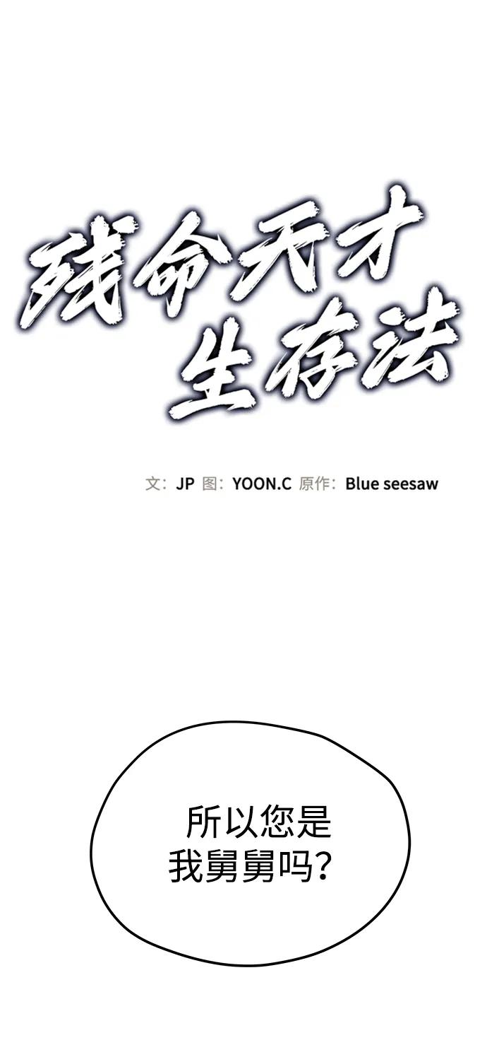 第17话-残命天才生存法-JP/Blue seesaw,YOON.C（第5张）