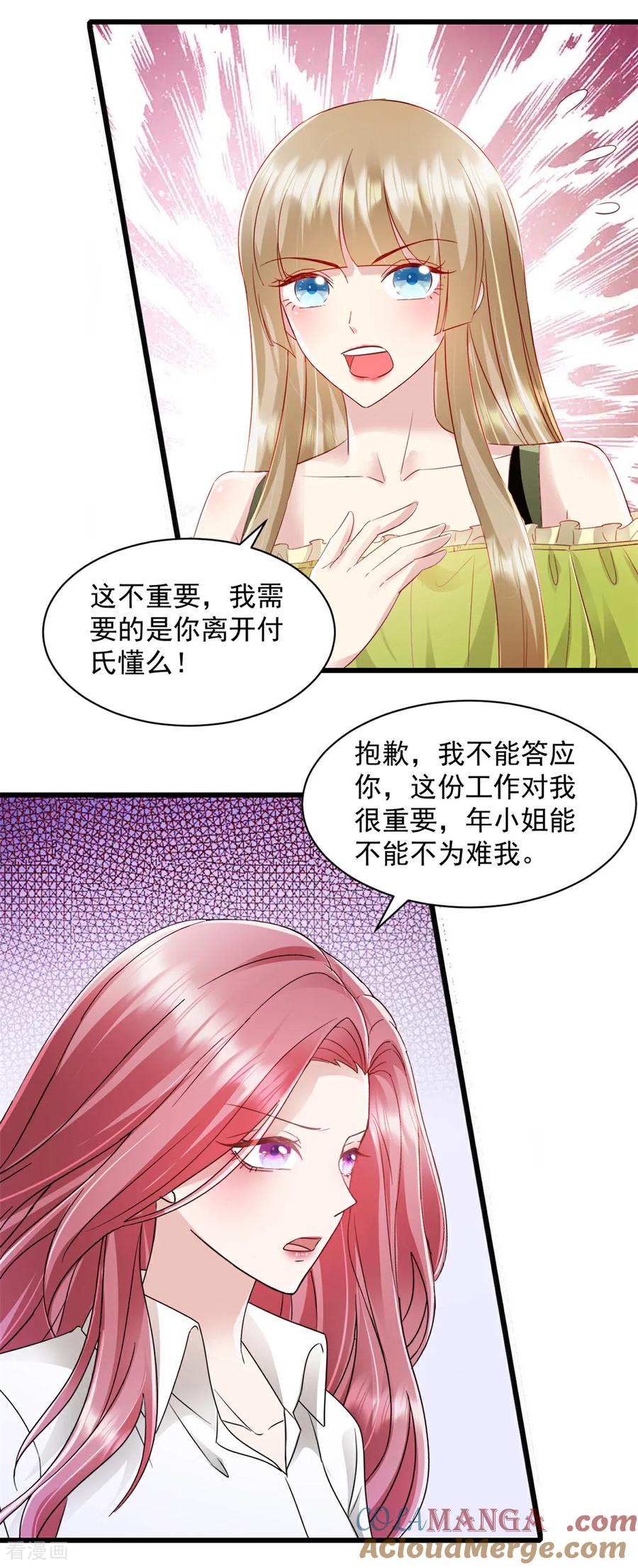 第10话表现不错-强势宠爱：娇妻乖一点-阿柯文化（第9张）