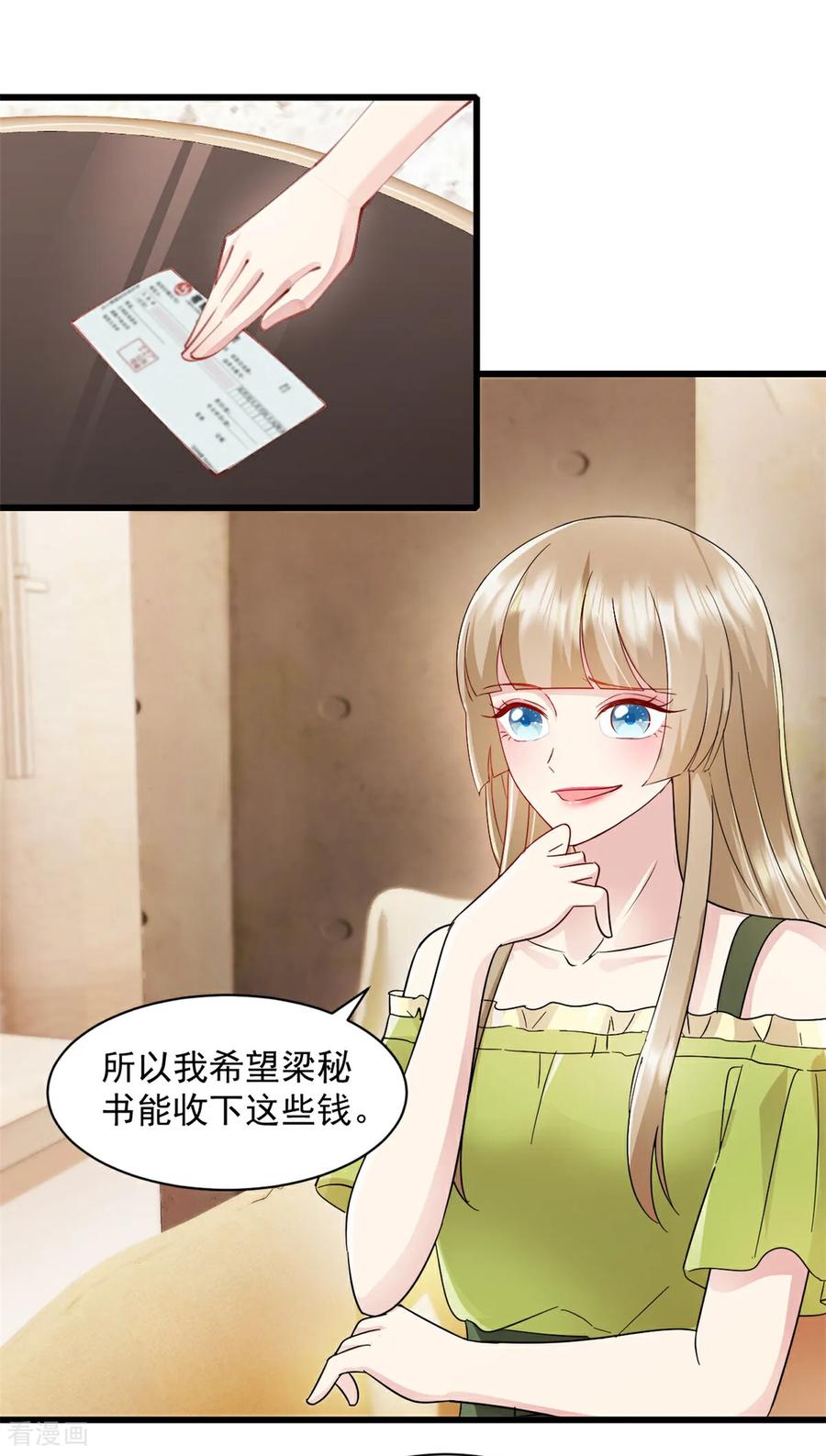 第10话表现不错-强势宠爱：娇妻乖一点-阿柯文化（第4张）