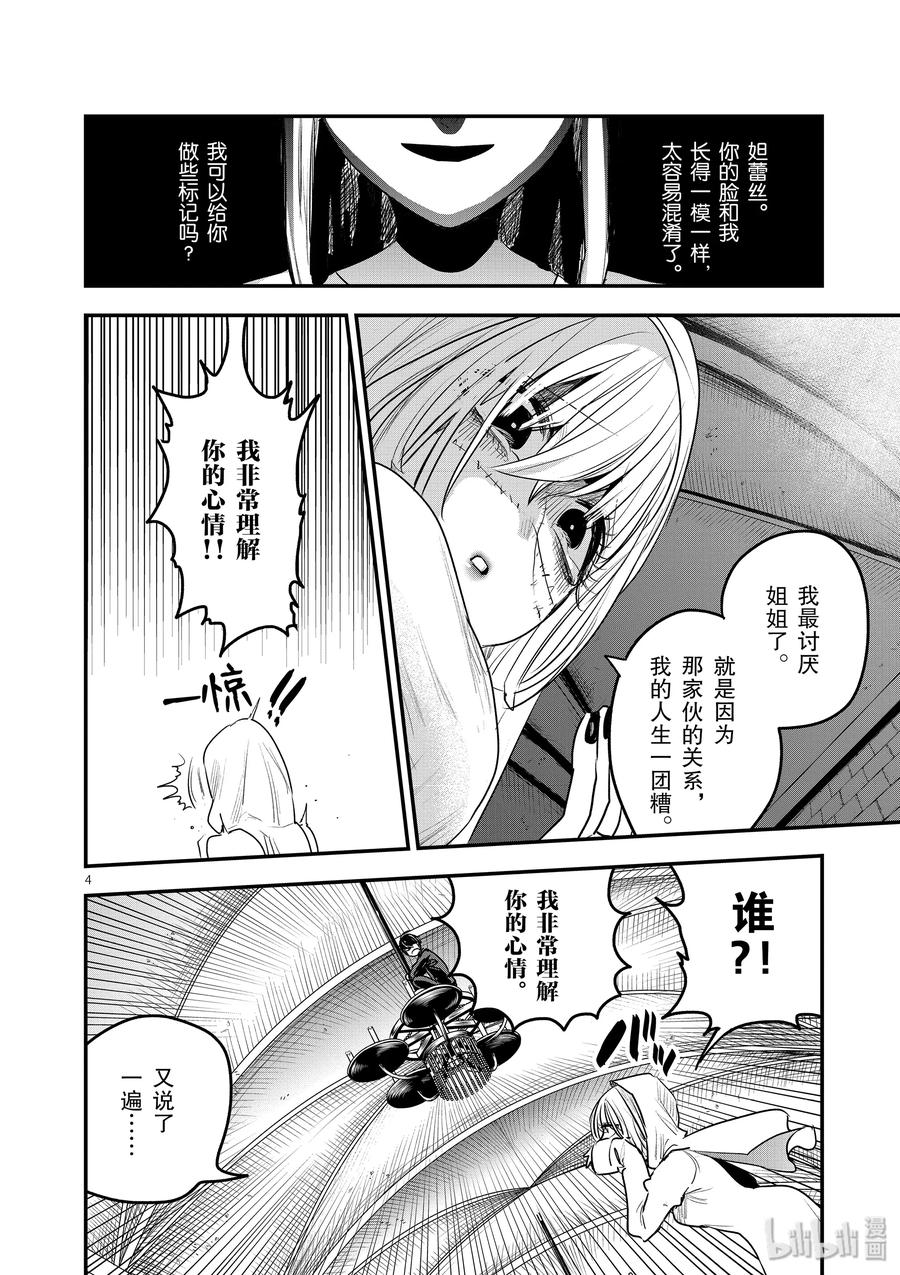 105第105话弟弟和妹妹-死神少爷与黑女仆-井上小春,小学馆（第4张）