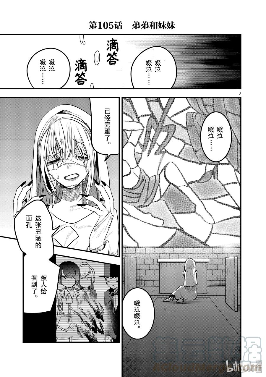 105第105话弟弟和妹妹-死神少爷与黑女仆-井上小春,小学馆（第3张）