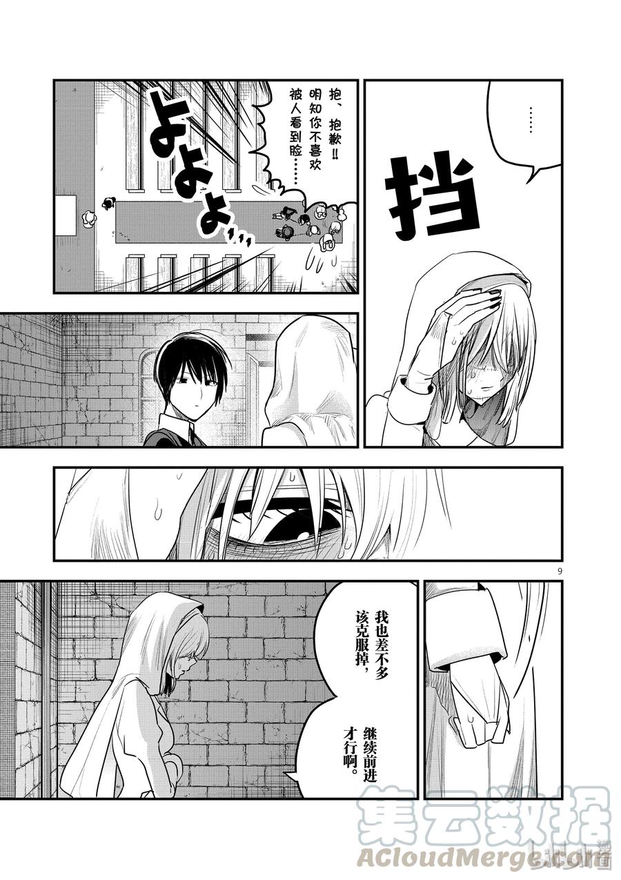 105第105话弟弟和妹妹-死神少爷与黑女仆-井上小春,小学馆（第9张）