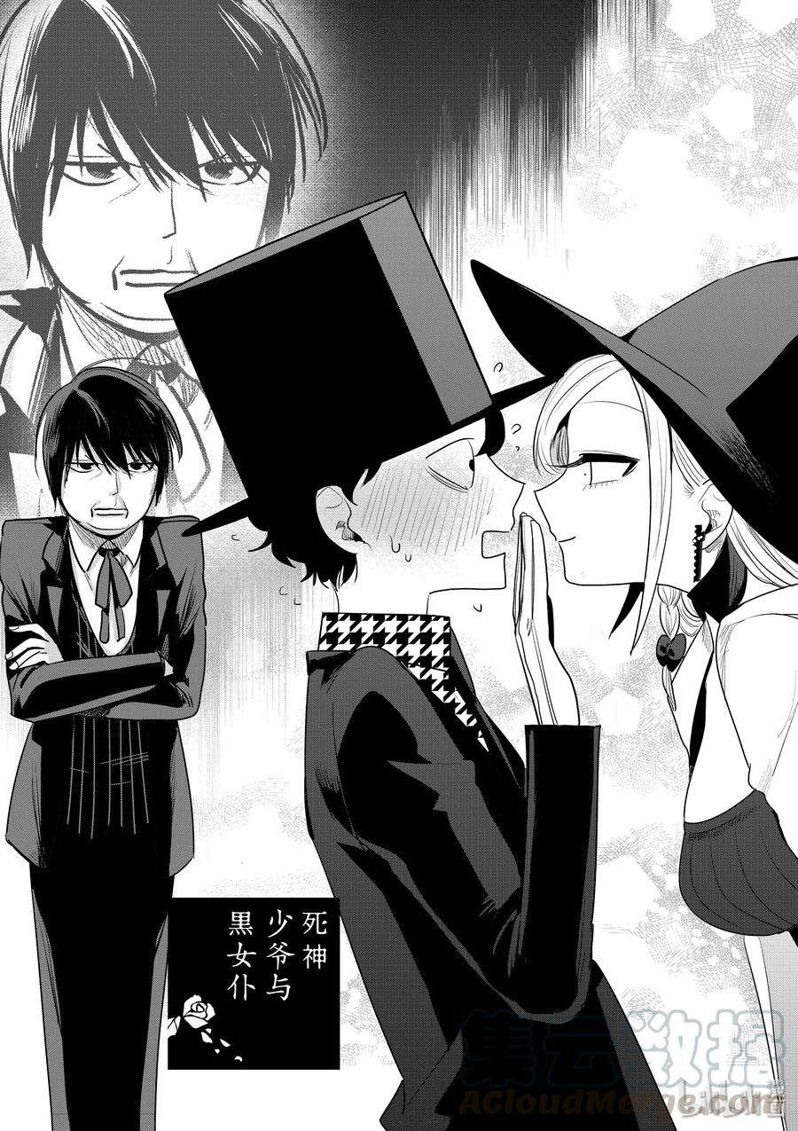 105第105话弟弟和妹妹-死神少爷与黑女仆-井上小春,小学馆（第1张）
